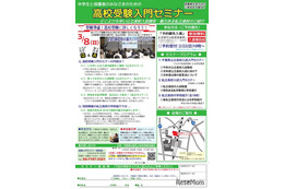 【高校受験】千葉県「高校受験入門セミナーin柏」3/8