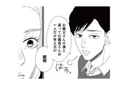 結婚挨拶をするために家にやってきた地雷男。夫はすぐに彼を気に入るが、胡散臭さ満載！【地雷男にサヨナラ #４】