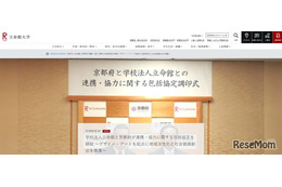 立命館と京都府が包括協定、デザイン・アート学部を軸に連携