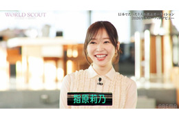 指原莉乃「日プ女子」で投票していた人告白「めっちゃ好きだった」【WORLD SCOUT: THE FINAL PIECE】