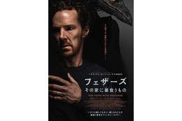 ベネディクト・カンバーバッチ、喪失に引き裂かれた生身の父を体現　背後には“クロウ”の姿も『フェザーズ　その家に巣食うもの』予告編