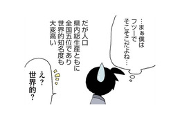 人口や県内総生産は高レベルだけど、特徴がない埼玉。実は「世界的知名度」は高かった【県民性マンガうちのトコでは #４】