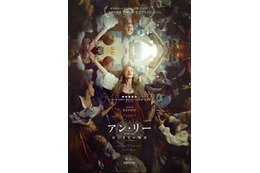アマンダ・セイフライドが伝説の宗教指導者に！ミュージカルドラマ『アン・リー／はじまりの物語』6月5日公開　予告編到着　
