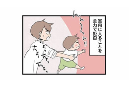 室内に入ることをを拒否して走り回るわが子。集団になじめず、母は孤独を感じ始める【発達障害、認められない親 #２】