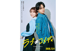 中島健人、主演映画「ラブ≠コメディ」公開決定 ヒロイン・長濱ねると初共演で“ラブコメ嫌い”なキラキラ毒舌王子に