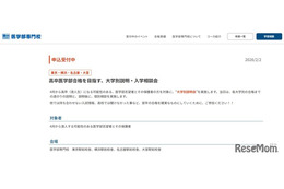 【大学受験2027】駿台医学部専門校、大学別説明会3月…浪人生向け