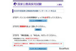 国家公務員採用、大卒程度試験（一般・専門職）申込開始