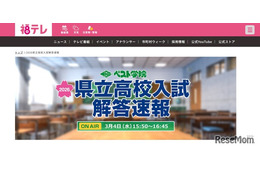【高校受験2026】福島県立高入試、TV解答速報3/4