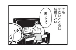 平衡を保つことや、全身を使う動きが苦手な娘。しかし、音楽の分野では親も驚く特技がある【発達障害子育て絵日記 #３】