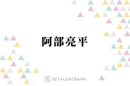 Snow Man阿部亮平、現地でフィギュアスケート“りくりゅうペア”の演技を生鑑賞「やっぱりすごかった」