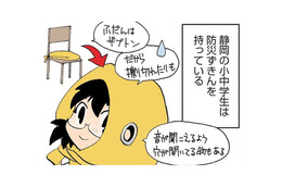静岡の小中学生は防災ずきんが当たり前。災害への備えは万全だけど「県民性」が心配？【県民性マンガうちのトコでは #７】