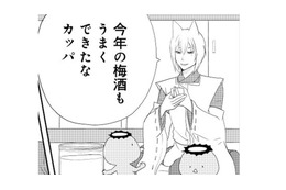 梅酒が美味しくできたから、弟にも飲んでもらいたいカッパ。でも未成年だからと断られて…【ウチの百鬼夜行 #７】