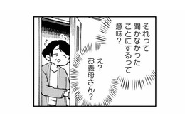 「聞かなかったことにするつもり!?」夫の不貞の証拠を見せるも、席を外す義母【夫が裏アカで70人と不倫してました #27】