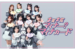 ＝LOVE、新CMでオリジナルソング披露 マイナカード利用促進キャンペーンに起用「皆さんもぜひ一緒に踊っていただけたら」