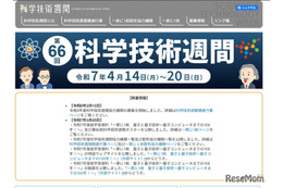科学技術週間2026「一家に1枚」は地球がテーマ