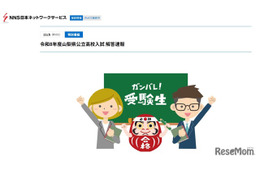 【高校受験2026】山梨県公立高入試、TV解答速報3/4