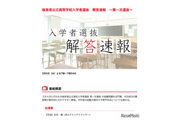 【高校受験2026】岐阜県公立高入試、TV解答速報3/4