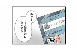 夫のスマホに非表示設定の女性が。そこで交わされていた衝撃のやり取りとは？【サレ妻になったので復讐したらママ友の罠でした #13】