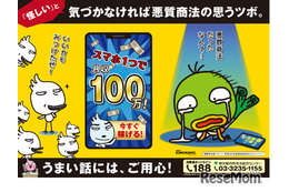 東京都、無料特別相談 「若者のトラブル110番」3/9-10