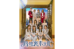 櫻坂46三期生が本格演技に挑戦！ドラマ『路地裏ホテル』で見せる新たな表現に期待