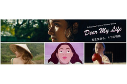 国際女性史月間に無料配信　女性監督たちが描くショートフィルム“私を生きる、4つの物語”