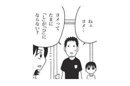 神戸出身の妻はたまに「し」が「ひ」になる。否定する彼女に、数字を1から順に言ってもらうと？【北のダンナと西のヨメ #12】