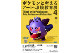 【春休み2026】ポケモン91体を廃材で制作、多摩美が環境教育展3/26…WSも
