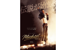 伝説の“キング・オブ・ポップ”が誕生する『Michael／マイケル』ポスタービジュアル＆日本版本予告