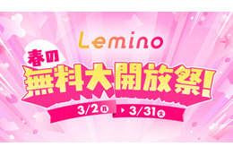 Lemino、人気作品を無料配信「乃木坂、逃避行。」「私のIDはカンナム美人」など 画像