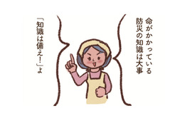 「防災知識は備え！」命に直結する大切なこと。なかでも寝室の安全確保は最優先事項【大切な「いのち」と「お金」を守る マンガ 防災&防犯ブック #１】