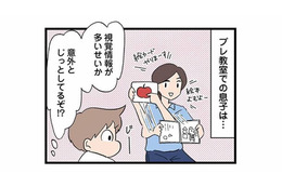 地元で評判の私立幼稚園プレ教室へ参加。期待と不安の中、息子の様子は…？【発達障害、認められない親 #15】