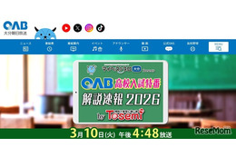 【高校受験2026】大分県立高、解説速報を3/10生放送