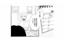 同窓会を欠席する多忙なカメラマンの夫。この頃の妻は、夫を疑う日が来るとは思いもしなかった【夫は嘘をついている #１】