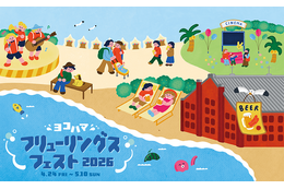 無料の野外シアターも！ 全力で遊ぶGW「ヨコハマフリューリングスフェスト2026」4月24日から横浜赤レンガ倉庫で開催