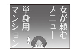 女子しか頼まないメニューがずらり!! 旦那のスマホにあったデリバリーアプリに浮気の影が…【旦那の浮気相手とLINE友達になってみた１ #２】