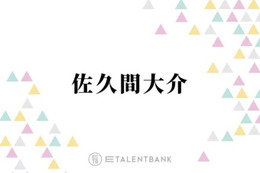 Snow Man佐久間大介、グループが見据える今後の目標を明かす「メンバーで話し合うんですよ」