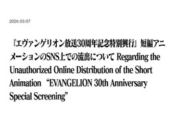 「エヴァ」新作短編アニメ、盗撮映像削除申請中にアクセス権を誤送信・盗撮者がSNS上へ拡散「作業工程の人的ミス」企画会社が謝罪 画像