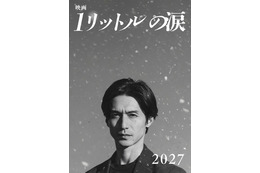 20年ぶり！錦戸亮が再び麻生遥斗に『映画 1リットルの涙』2027年公開　テーマソングにはレミオロメンの楽曲