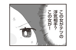 慰謝料ふんだくってやる！旦那の浮気相手を尾行しながら、怒りがふつふつと湧いてくる【旦那の浮気相手とLINE友達になってみた１ #５】