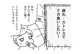 疲れやストレスを感じるとドカ食いしたくなる理由は、ホルモンの働きにあった！【アラフィフ母さんが7kg痩せた！奇跡の仕組みダイエット #45】