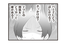 女優ばりの演技を披露！料理教室で旦那の浮気相手に接触して、一気に距離を縮める【旦那の浮気相手とLINE友達になってみた１ #６】