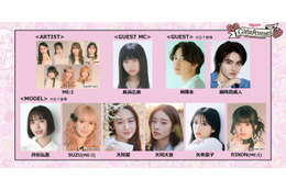 ME:I・矢吹奈子・綱啓永ら「ガルアワ」出演決定 おひなさま（長浜広奈）はイベントMC初挑戦【GirlsAward 2026 SPRING／SUMMER】 画像