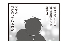 浮気の証拠をつかむため禁断のの第一歩！ 旦那の浮気相手に禁断の質問を投げかけると？【旦那の浮気相手とLINE友達になってみた１ #８】