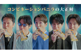 SUPER EIGHT、知性あふれる研究家姿で「バニラモナカジャンボ」新CM登場 グループの未来も語る「素敵な25周年をフォーユーできれば」