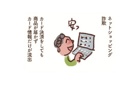 ネットショッピング詐欺、なりすまし…「クレカ不正利用」は過去最悪を毎年更新。被害を防ぐには？【大切な「いのち」と「お金」を守る マンガ 防災&防犯ブック #15】
