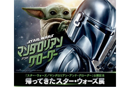 “SW大ファン”伊藤英明＆鈴木福＆永尾柚乃らのアート公開『マンダロリアン・アンド・グローグー』公開記念「帰ってきたスター・ウォーズ展」開催