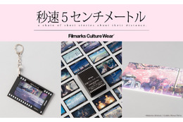 復刻パンフレットも登場！リバイバル上映、新海誠監督作品『秒速5センチメートル』限定グッズ発売