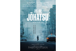 突如社会から姿を消す人々は一体なぜ…AIディープフェイクのサンプル映像解禁　ドキュメンタリー映画『蒸発』