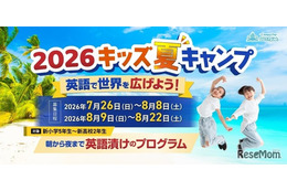 【夏休み2026】小中高生向けセブ島短期留学、参加者募集…QQEnglish