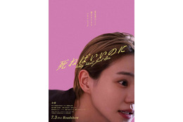 奈緒主演、京極夏彦原作『死ねばいいのに』7月公開「タイトルが持つ謎を、皆さんに解いていただけますように」